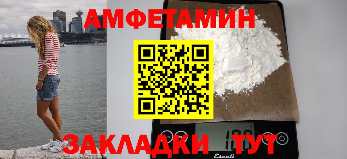 Амфетамин  Amphetamine VHQ  Вход с VPN  Псков 