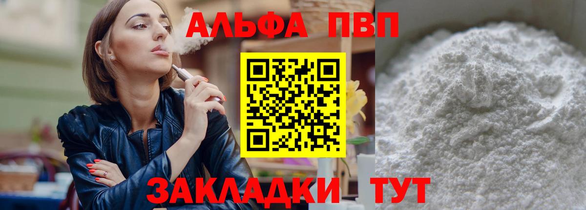 Alpha PVP Crystall  Альфа ПВП  цены наркотик  Вход с VPN  A-PVP СК  Псков 