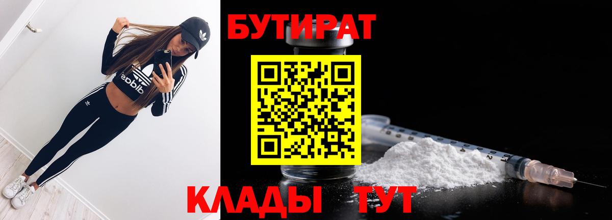БУТИРАТ 1.4BDO Псков