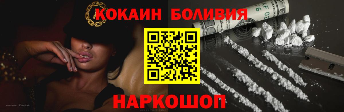 КОКАИН Боливия  COCAIN Эквадор  Вход с VPN  Псков 