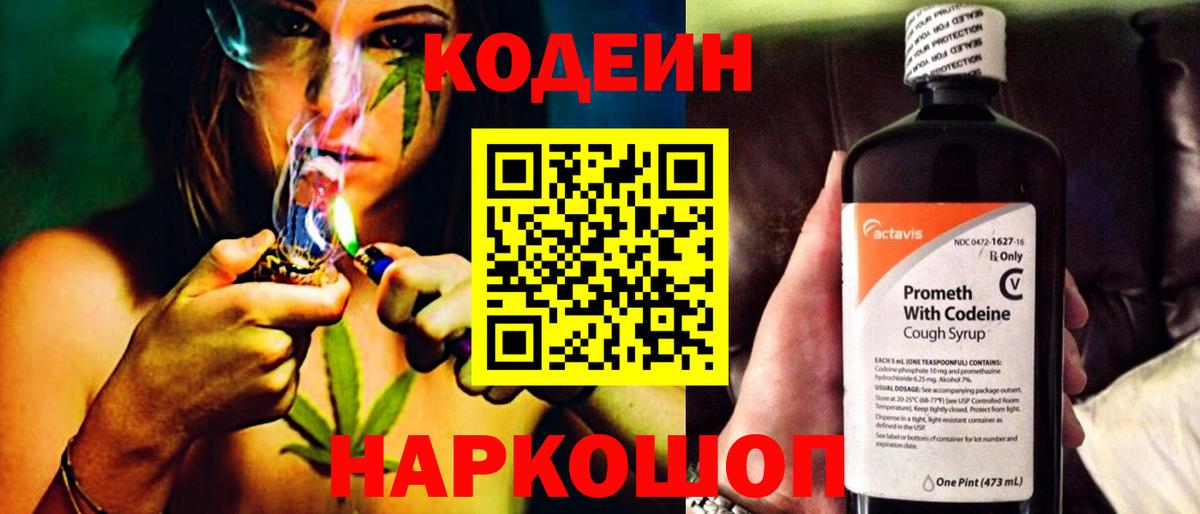 Кодеиновый сироп Lean Purple Drank  Вход с VPN  Псков 
