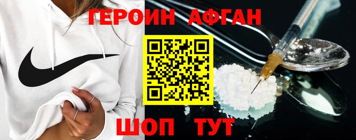 Героин хмурый  Вход с VPN  Героин  Псков 