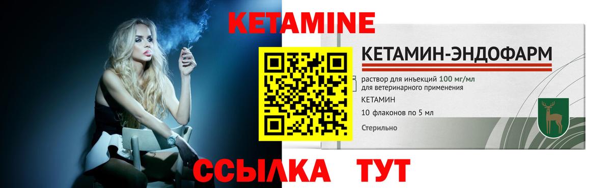Кетамин VHQ Псков