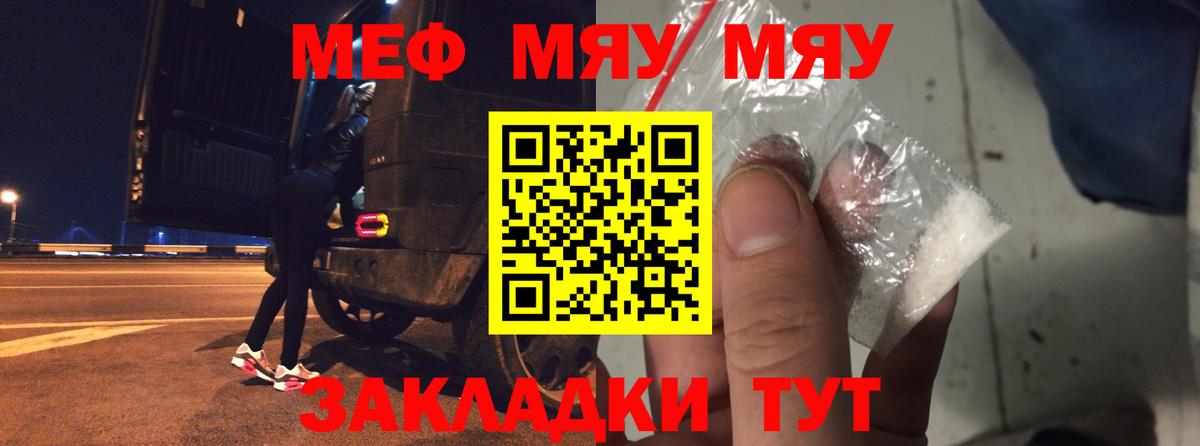 Меф кристаллы Псков